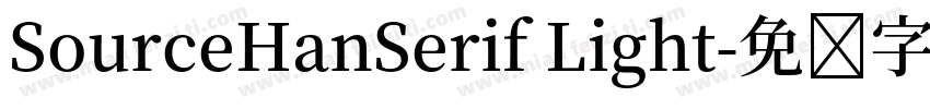 SourceHanSerif Light字体转换
